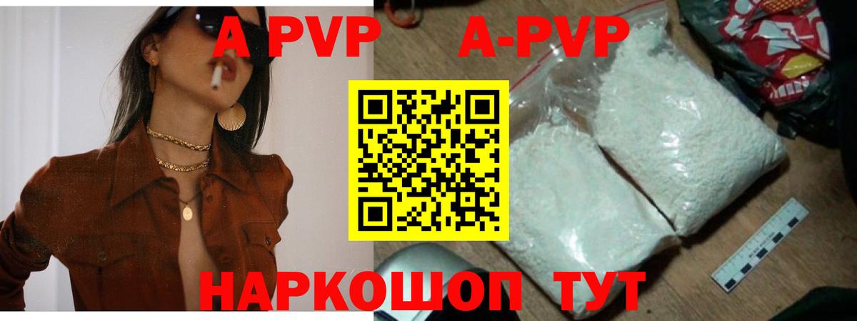A PVP VHQ  А ПВП кристаллы  Вход с VPN  цена   Мичуринск  A-PVP VHQ  Альфа ПВП 