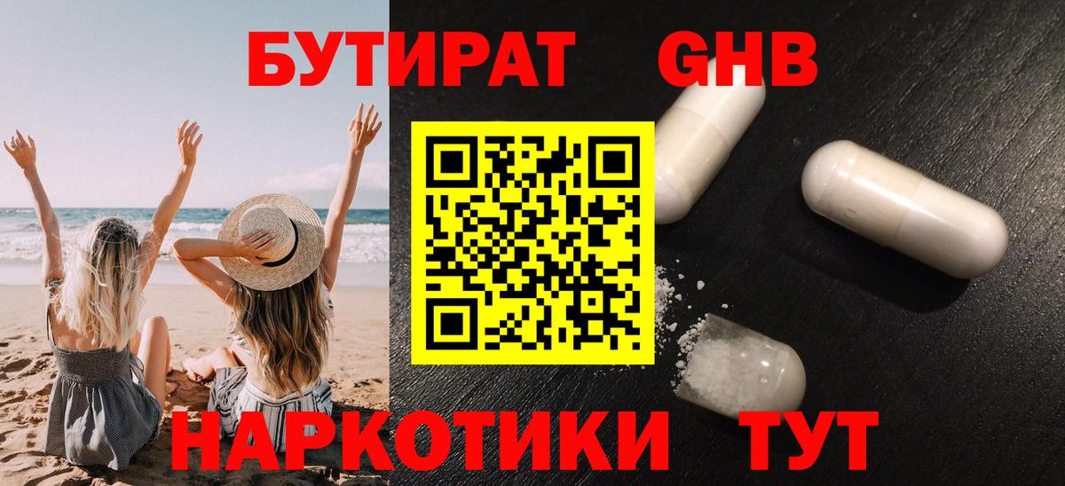 БУТИРАТ бутик Мичуринск