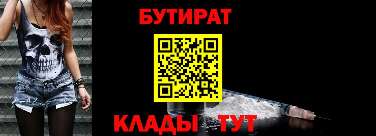 БУТИРАТ жидкий экстази  Вход с VPN  Мичуринск 