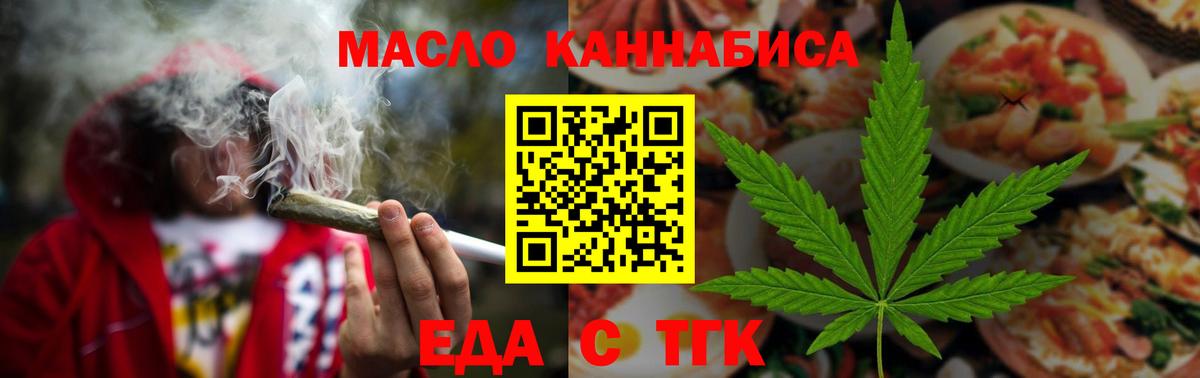 Еда ТГК марихуана  Вход с VPN  Мичуринск 