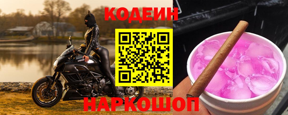 Кодеиновый сироп Lean напиток Lean (лин)  Вход с VPN  Мичуринск 