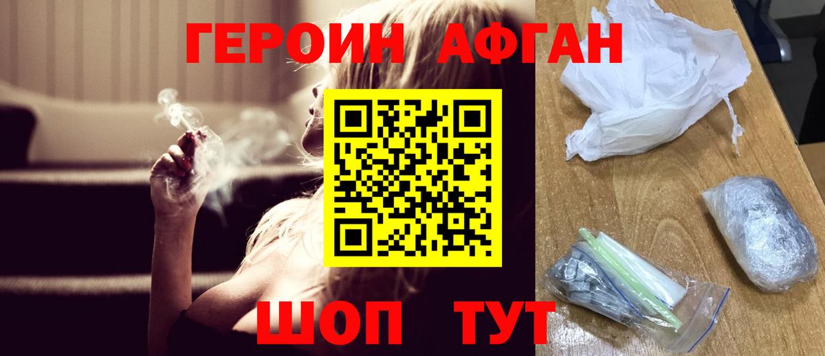 ГЕРОИН  Вход с VPN  Мичуринск  Героин Афган 