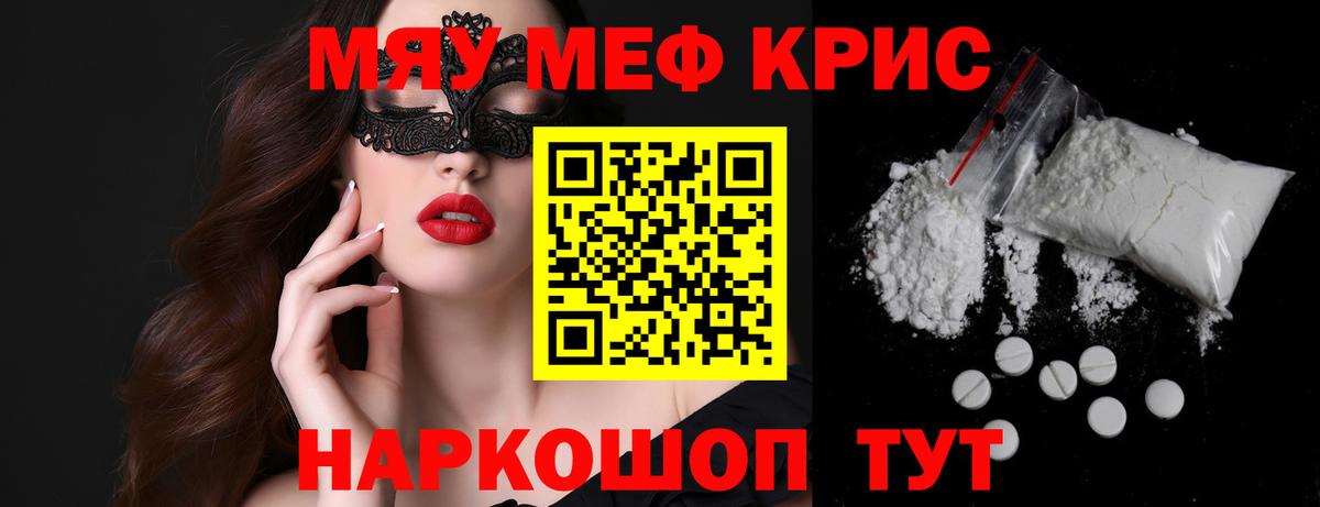 Мефедрон mephedrone  МЯУ-МЯУ кристаллы  Мичуринск  Мефедрон  МЕФ  Вход с VPN 